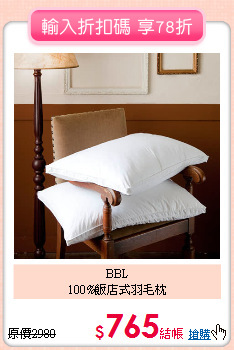 BBL<BR>
100%飯店式羽毛枕