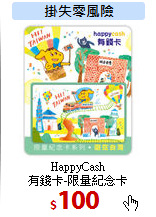 HappyCash<br>
有錢卡-限量紀念卡