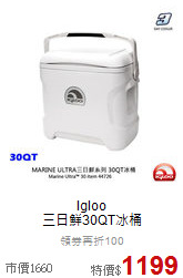 Igloo <br>三日鮮30QT冰桶