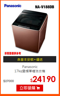 Panasonic<br>
17kg變頻單槽洗衣機