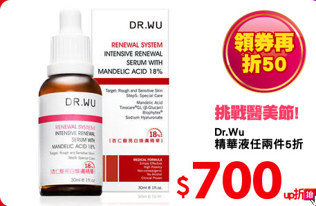 Dr.Wu
精華液任兩件5折