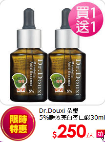 Dr.Douxi 朵璽<BR>
5%瞬效亮白杏仁酸30ml