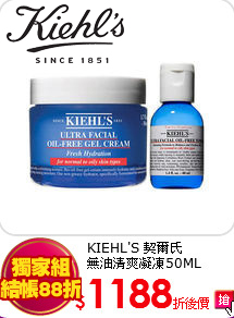 KIEHL'S 契爾氏<BR>
無油清爽凝凍50ML