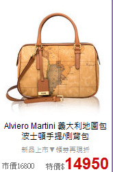 Alviero Martini 義大利地圖包<BR>
波士頓手提/側背包