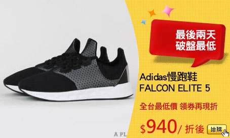 Adidas慢跑鞋
FALCON ELITE 5