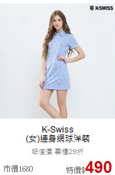 K-Swiss<BR>(女)連身網球洋裝