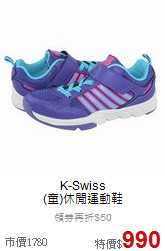 K-Swiss<BR>(童)休閒運動鞋