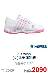 K-Swiss<BR>(女)休閒運動鞋