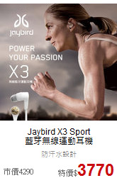 Jaybird X3 Sport<br>藍芽無線運動耳機