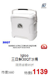 Igloo<br>三日鮮30QT冰桶