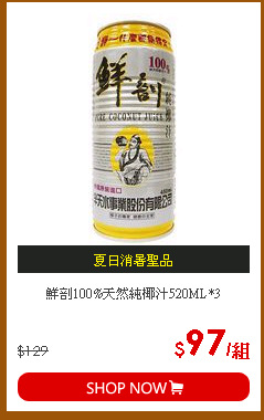 鮮剖100%天然純椰汁520ML*3