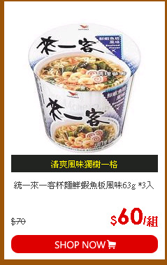 統一來一客杯麵鮮蝦魚板風味63g *3入