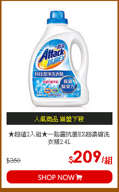 ★超值2入組★一匙靈抗菌EX超濃縮洗衣精2.4L