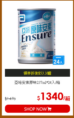 亞培安素原味237ml*24入/箱