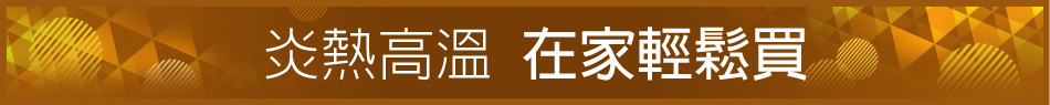 愛買線上購物