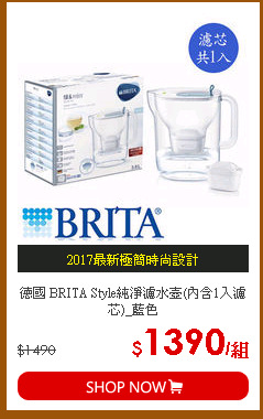 德國 BRITA Style純淨濾水壺(內含1入濾芯)_藍色