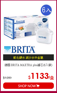 德國 BRITA MAXTRA plus濾芯(6入裝)