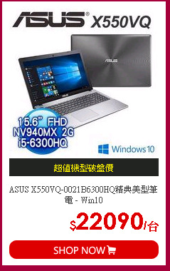 ASUS X550VQ-0021B6300HQ精典美型筆電 - Win10