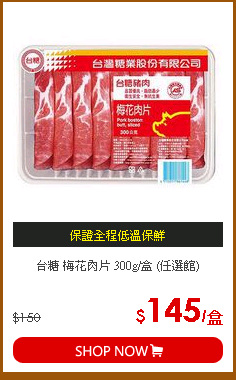 台糖 梅花肉片 300g/盒 (任選館)