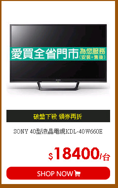 SONY 40型液晶電視KDL-40W660E