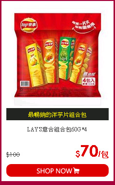 LAY'S意合組合包60G*4