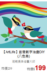 【ArtLife】創意數字油畫DIY<br>(八色鳥)