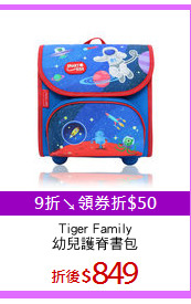 Tiger Family
幼兒護脊書包