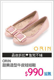 ORIN
甜美造型牛皮娃娃鞋