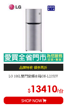 LG 186L雙門變頻冰箱GN-L235SV