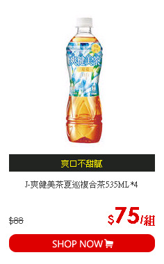 J-爽健美茶夏巡複合茶535ML*4