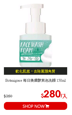 Botanigrace 每日煥膚酵素泡洗顏 150ml