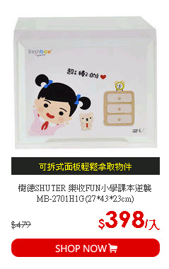 樹德SHUTER 樂收FUN小學課本逆襲MB-2701H1G(27*43*23cm)