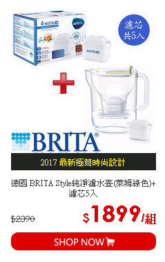 德國 BRITA Style純淨濾水壺(萊姆綠色)+濾芯5入