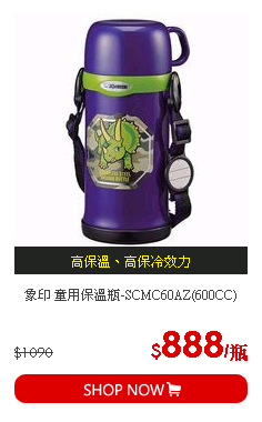 象印 童用保溫瓶-SCMC60AZ(600CC)