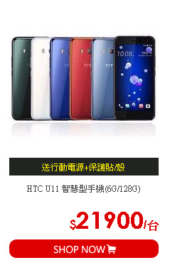 HTC U11 智慧型手機(6G/128G)