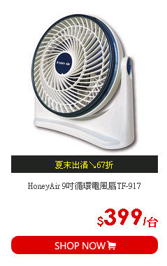 HoneyAir 9吋循環電風扇TF-917