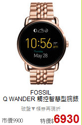FOSSIL<BR>
Q WANDER 觸控智慧型腕錶