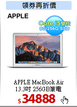 APPLE MacBook Air<br>
13.3吋 256GB筆電
