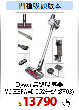 Dyson 無線吸塵器<br>
V6 HEPA=DC62升級(SV03)