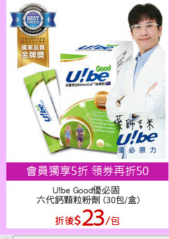 U!be Good優必固 
六代鈣顆粒粉劑 (30包/盒)