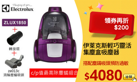 伊萊克斯輕巧靈活
集塵盒吸塵器