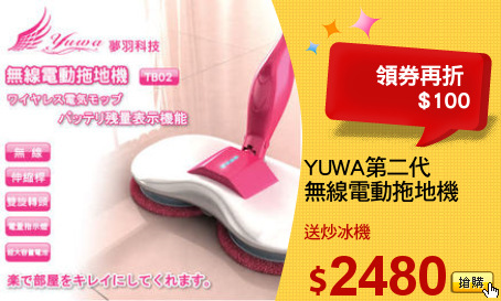 YUWA第二代
無線電動拖地機