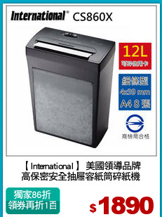 【International】 美國領導品牌
高保密安全抽屜容紙筒碎紙機