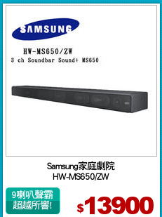 Samsung家庭劇院
HW-MS650/ZW