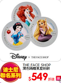 THE FACE SHOP<br>
潤色隔離氣墊粉餅