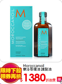 Moroccanoil<BR>
摩洛哥優油 護髮油 125ml