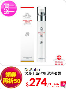 Dr.Satin<br> 
大馬士革玫瑰保濕噴霧