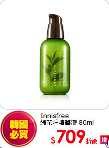 Innisfree<BR>
綠茶籽精華液 80ml