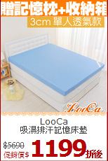 LooCa<BR>
吸濕排汗記憶床墊