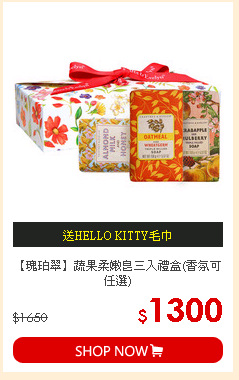 【瑰珀翠】蔬果柔嫩皂三入禮盒(香氛可任選)